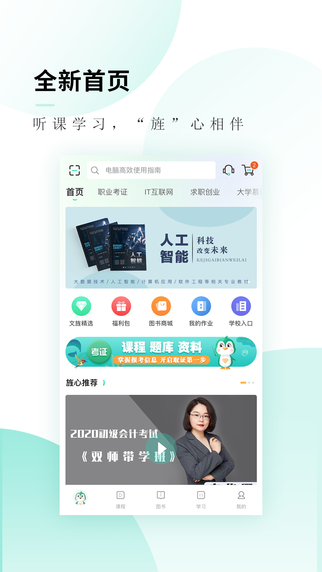 精彩截图-文旌课堂2026官方新版