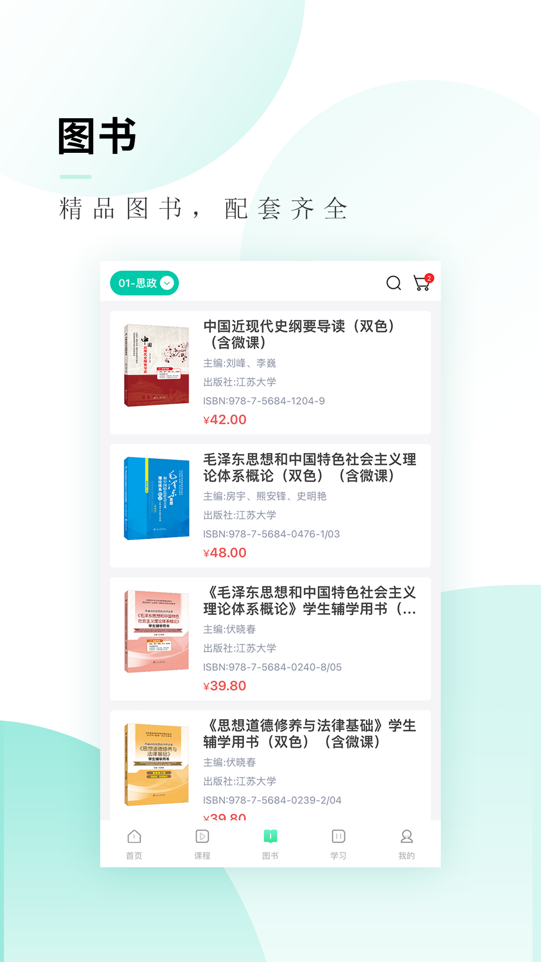 精彩截图-文旌课堂2026官方新版