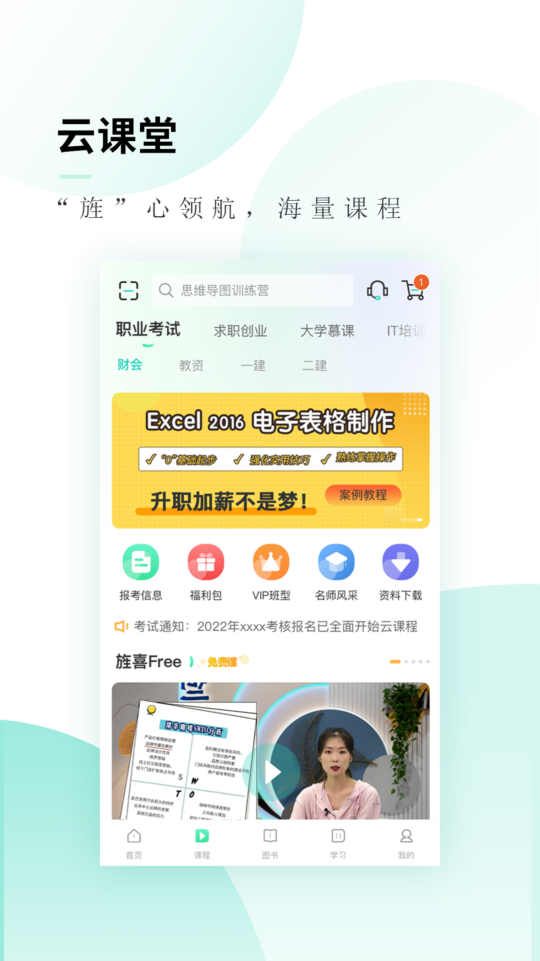 精彩截图-文旌课堂2025官方新版
