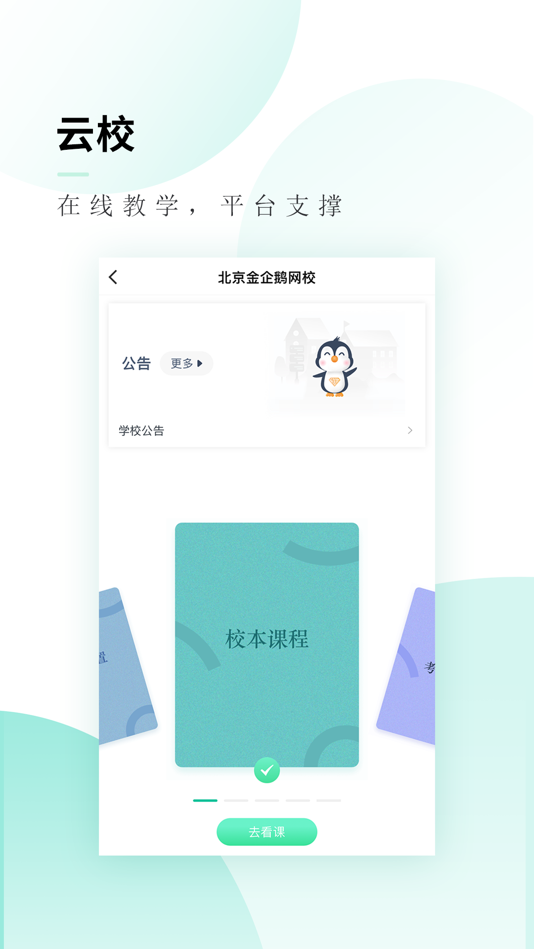 文旌课堂 截图 4