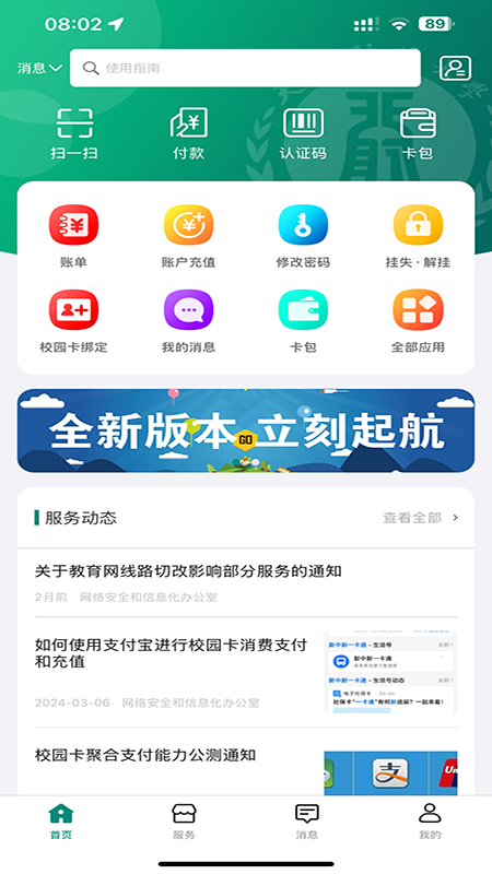 精彩截图-天财校园卡2025官方新版