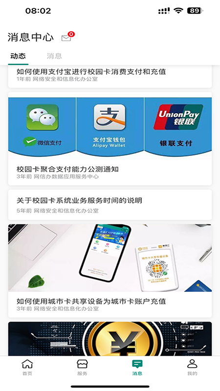 精彩截图-天财校园卡2025官方新版