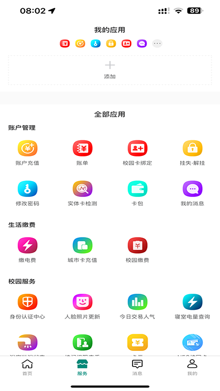 精彩截图-天财校园卡2025官方新版