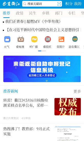 精彩截图-e览衢江2024官方新版