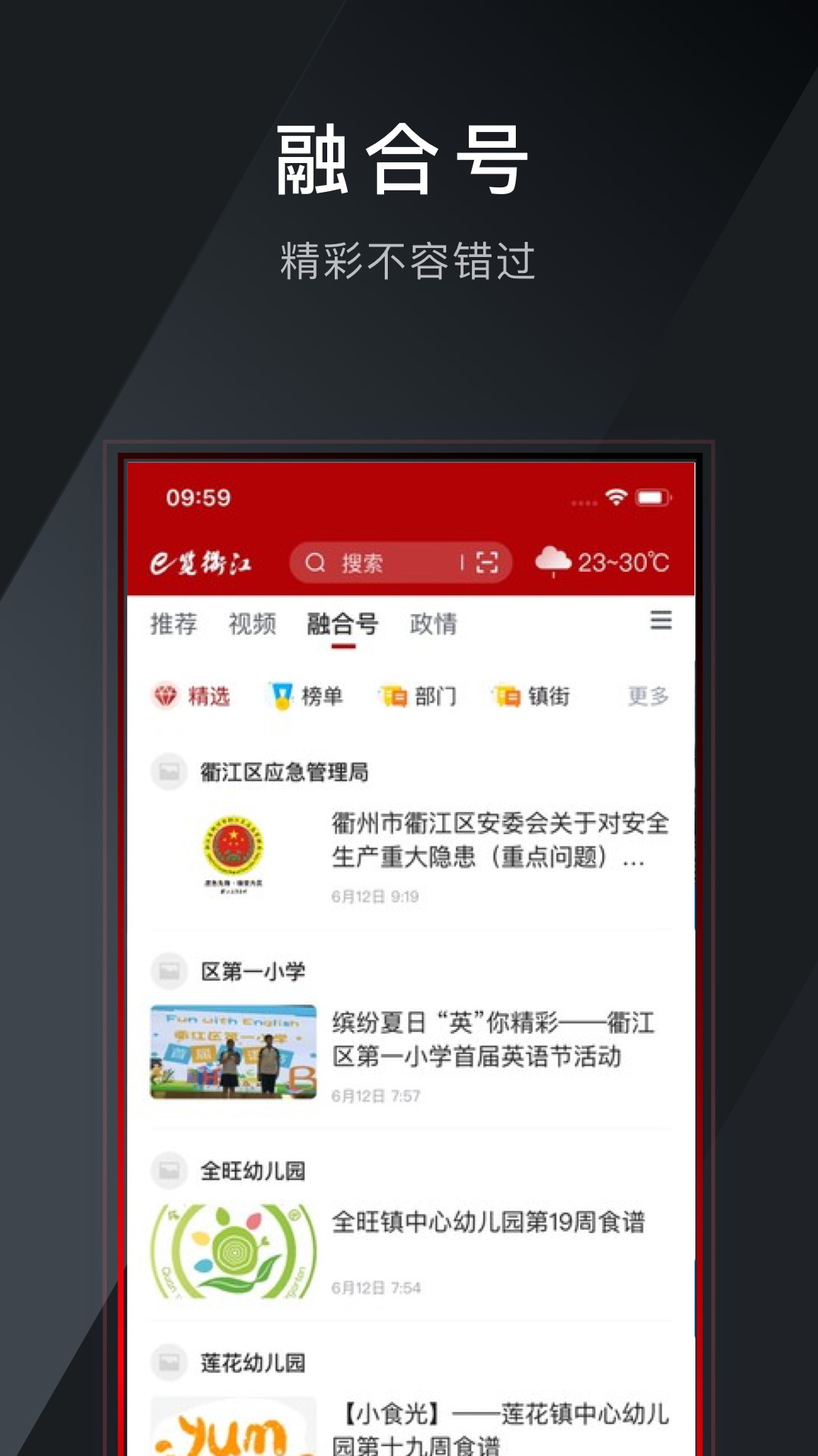 精彩截图-e览衢江2026官方新版
