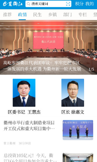 精彩截图-e览衢江2024官方新版