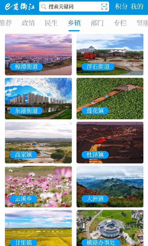 精彩截图-e览衢江2026官方新版