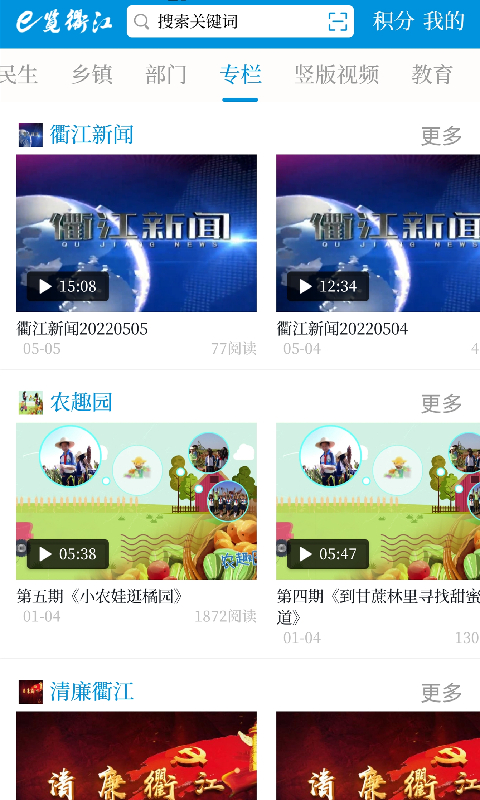 精彩截图-e览衢江2026官方新版