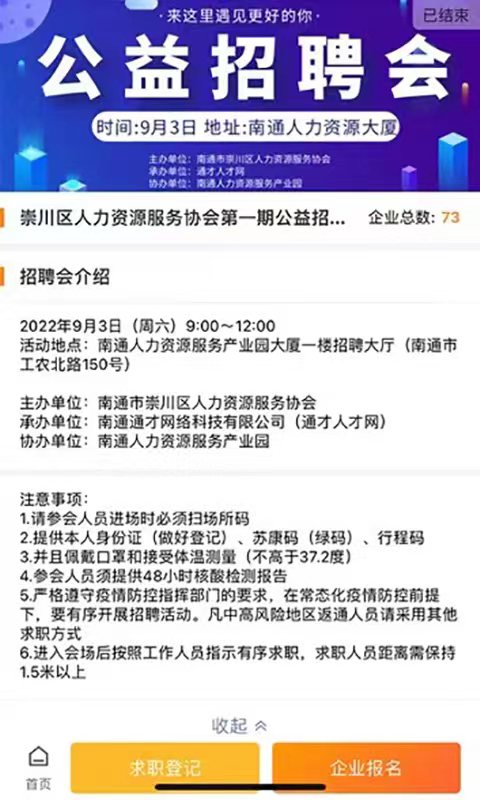 精彩截图-通才人才网2025官方新版