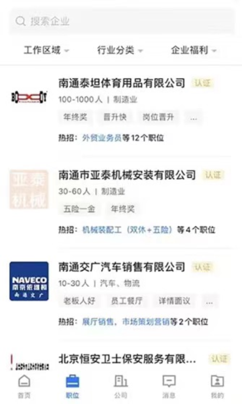 精彩截图-通才人才网2025官方新版
