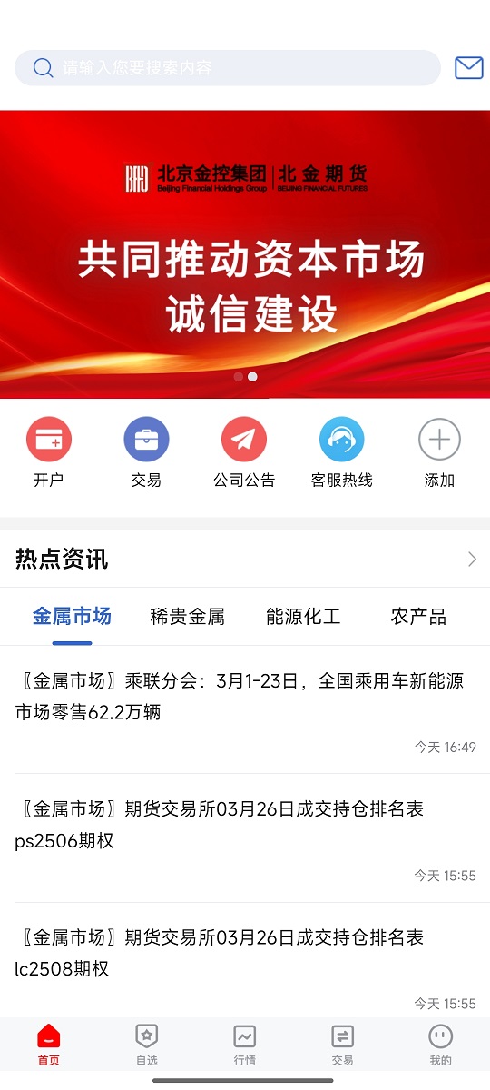 精彩截图-北金财富2025官方新版