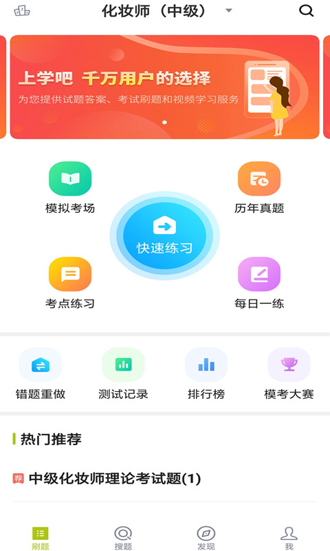 精彩截图-化妆师题库2025官方新版