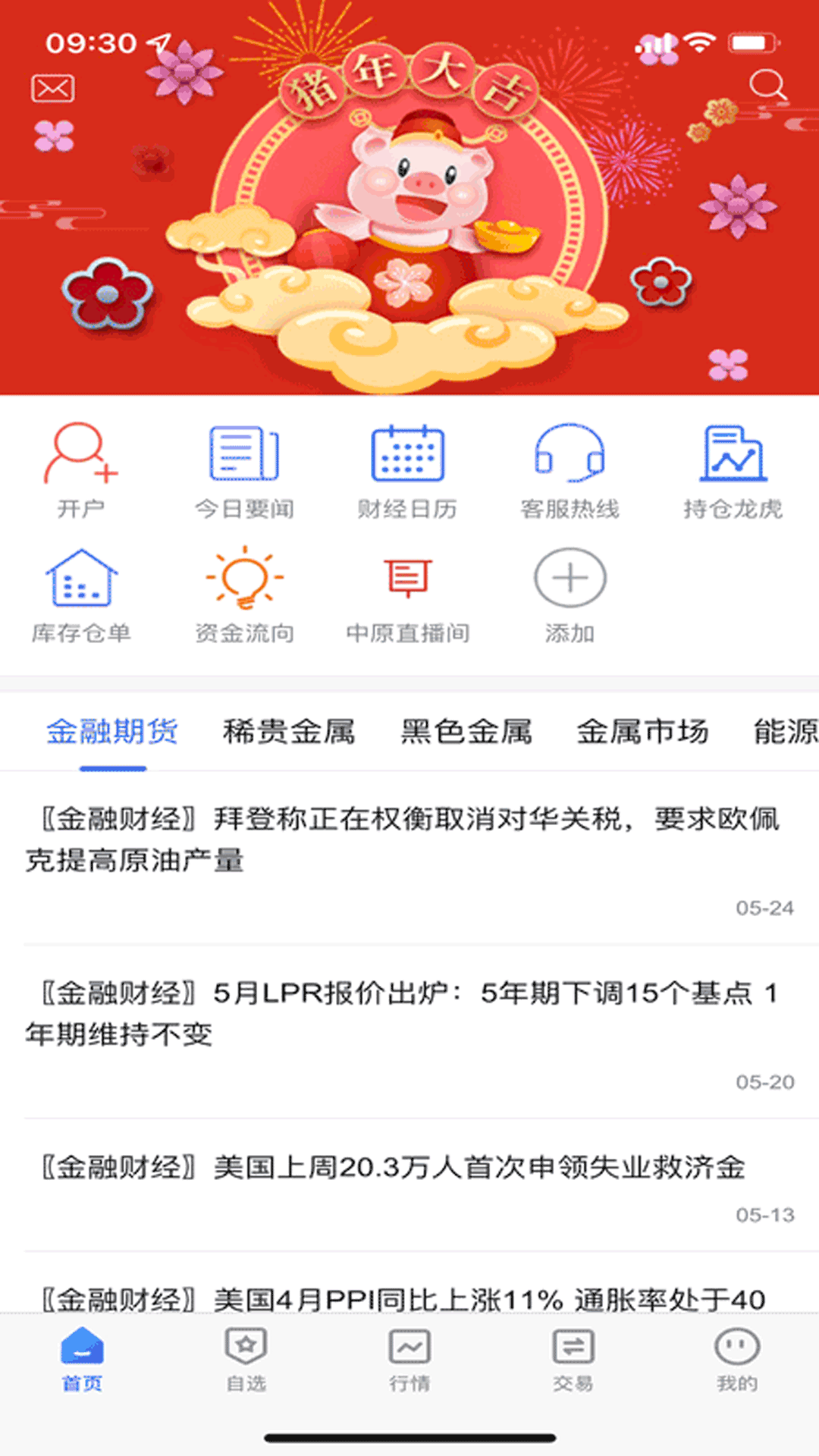 精彩截图-中原红2025官方新版
