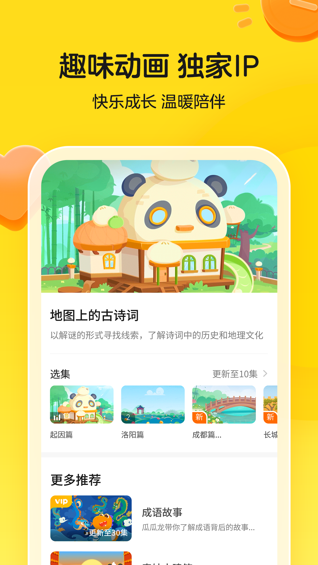 精彩截图-瓜瓜龙启蒙2025官方新版