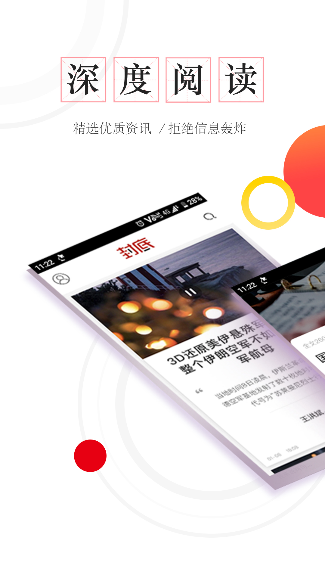封底安卓版高清截图