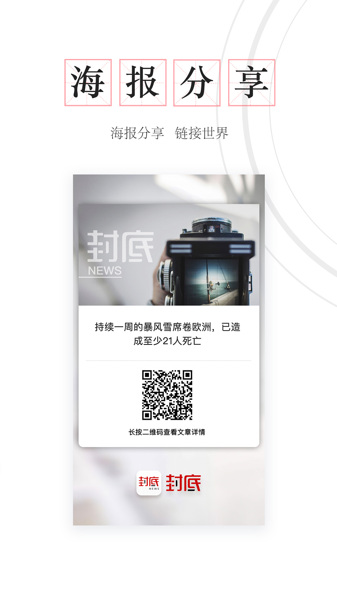 封底安卓版高清截图