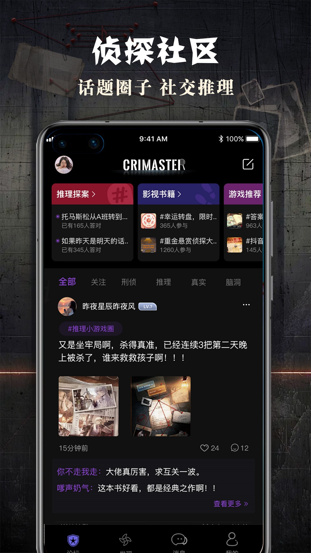 CRIMASTER侦探联盟截图