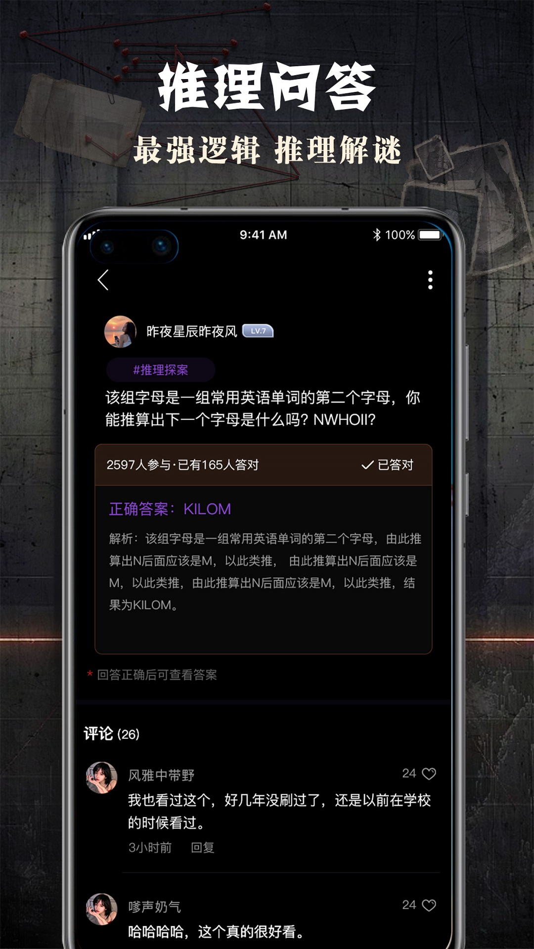 精彩截图-侦探联盟2025官方新版