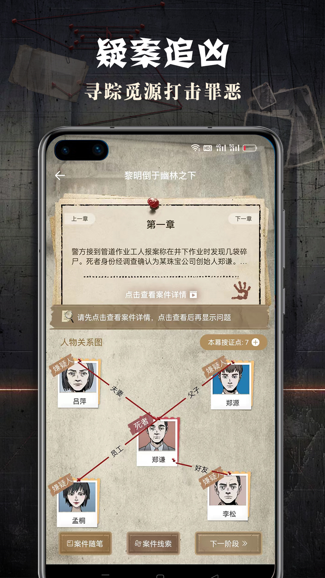 精彩截图-侦探联盟2023官方新版
