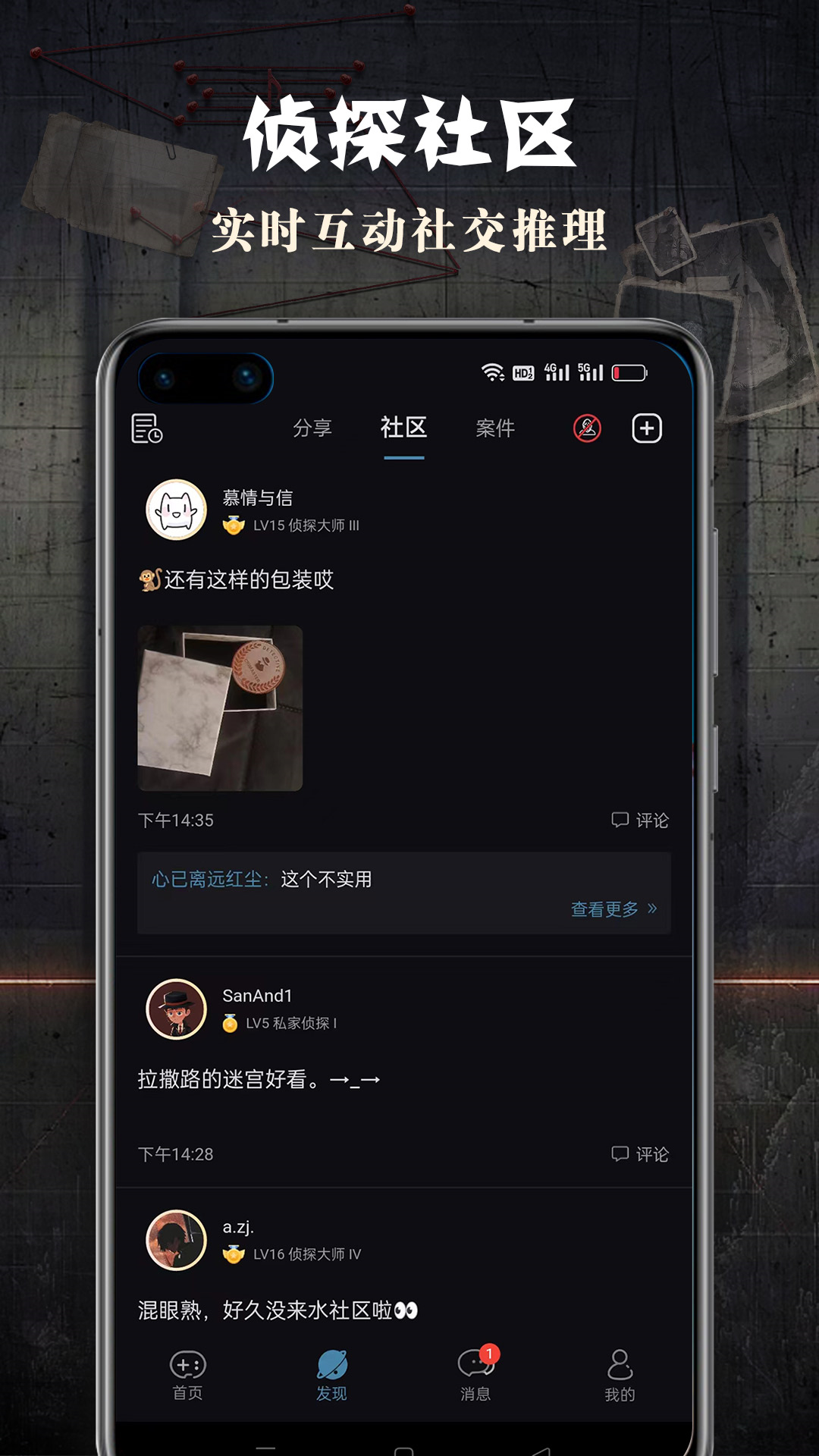 精彩截图-侦探联盟2023官方新版