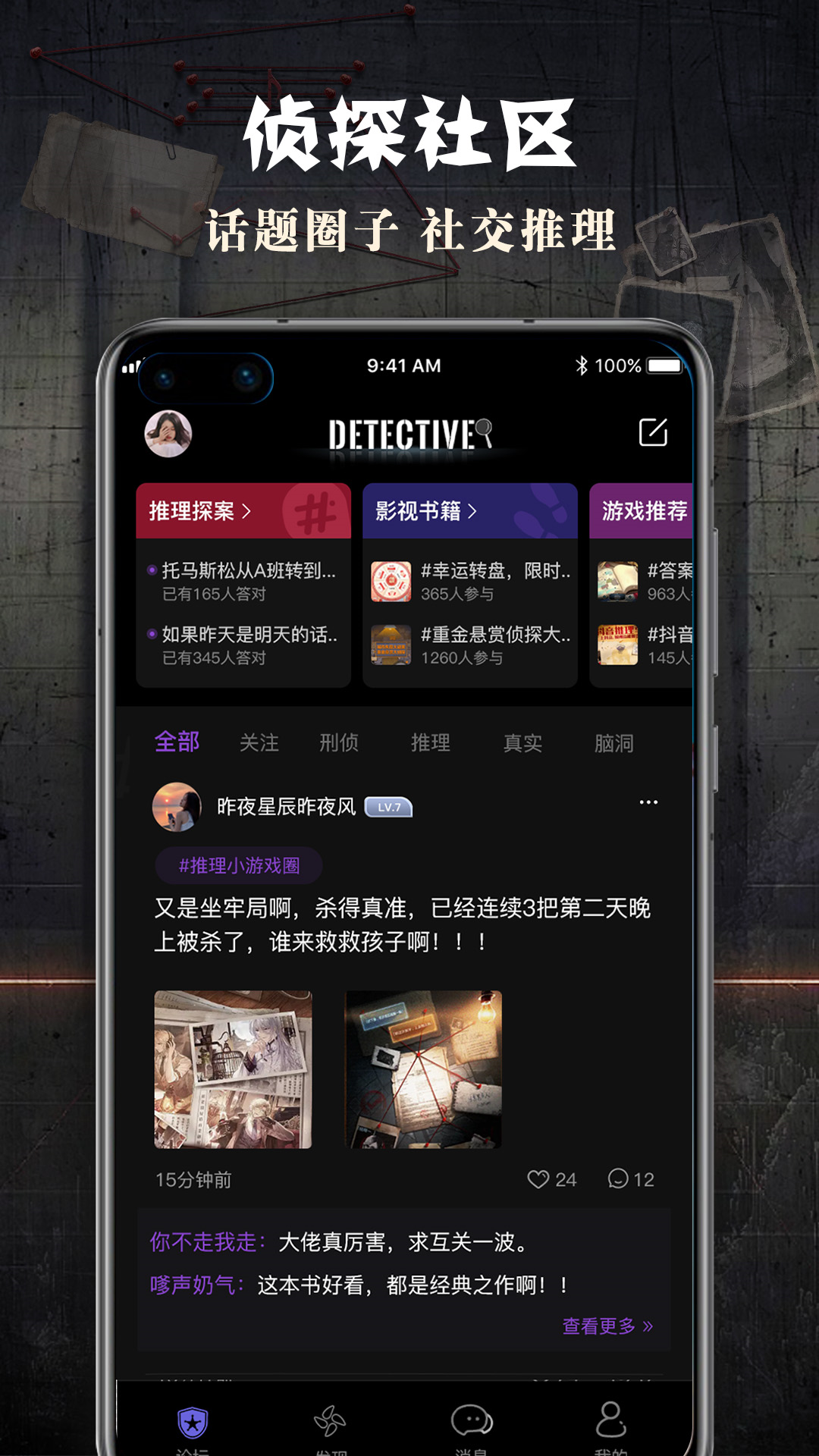 精彩截图-侦探联盟2025官方新版