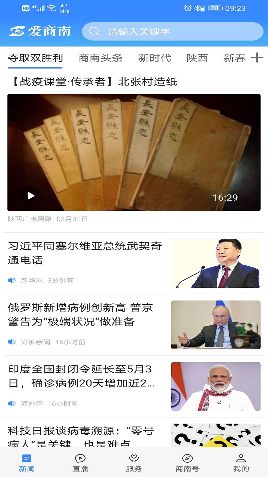 精彩截图-爱商南2025官方新版