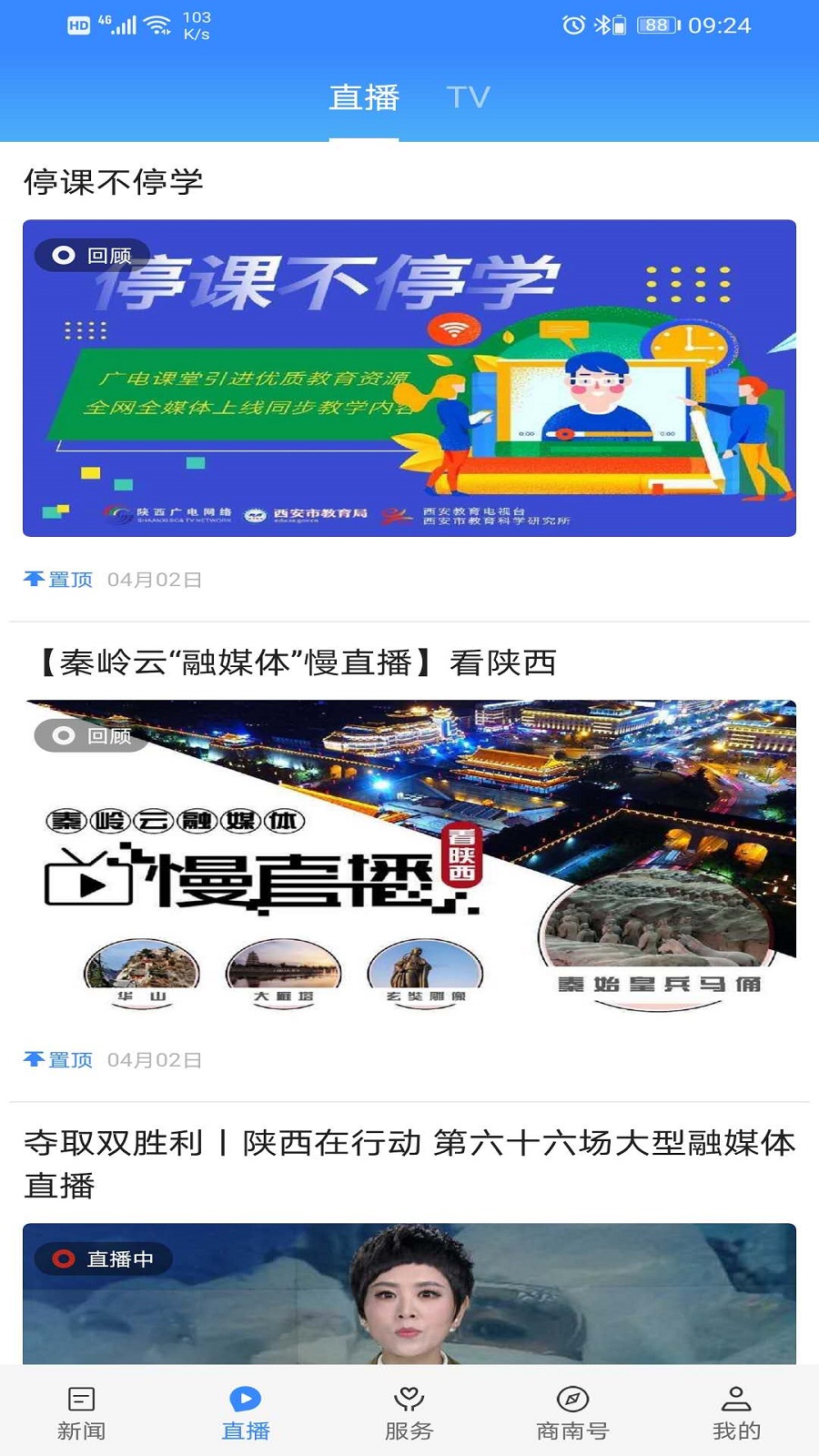 精彩截图-爱商南2026官方新版