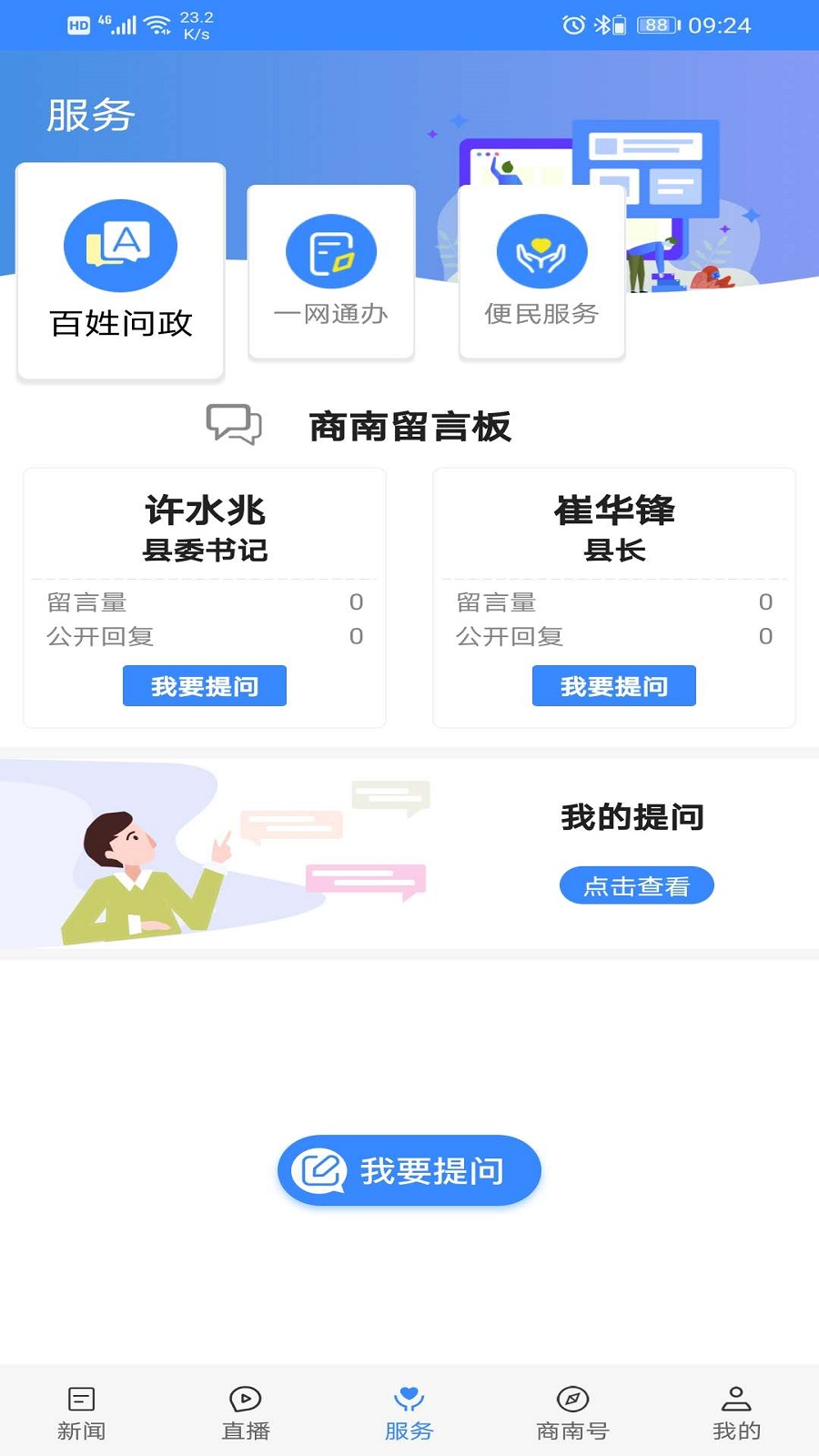 精彩截图-爱商南2025官方新版
