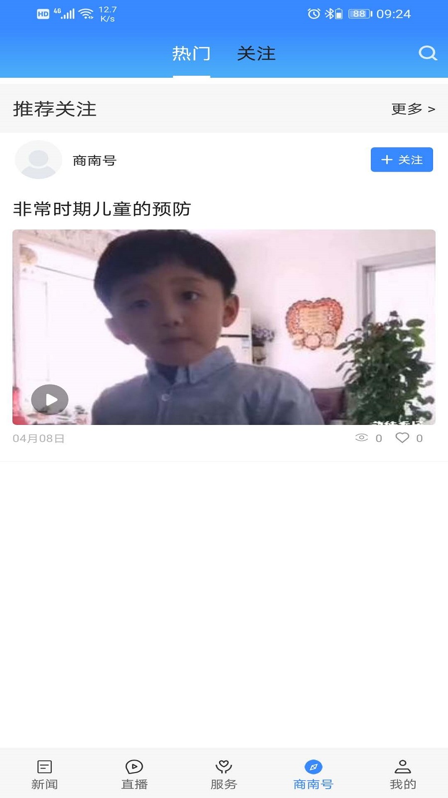 精彩截图-爱商南2025官方新版