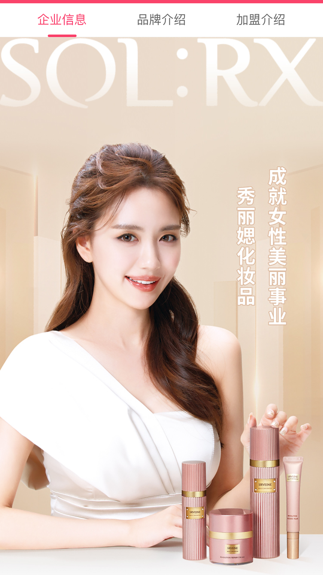 精彩截图-艾思迪化妆品2026官方新版