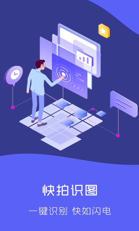 精彩截图-快拍识图文字识别2026官方新版