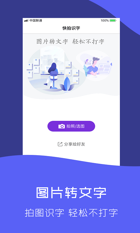 精彩截图-快拍识图文字识别2025官方新版