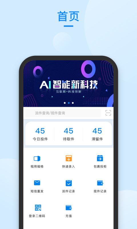 精彩截图-递管家快递员2025官方新版