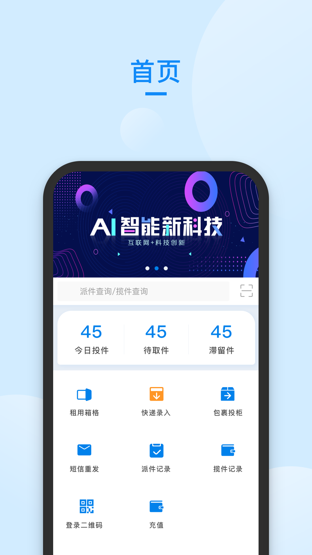 精彩截图-递管家快递员2026官方新版