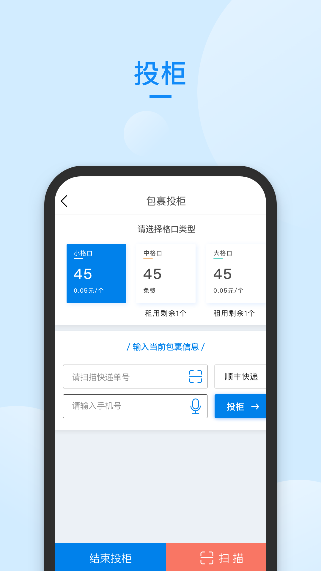 递管家快递员 截图 2