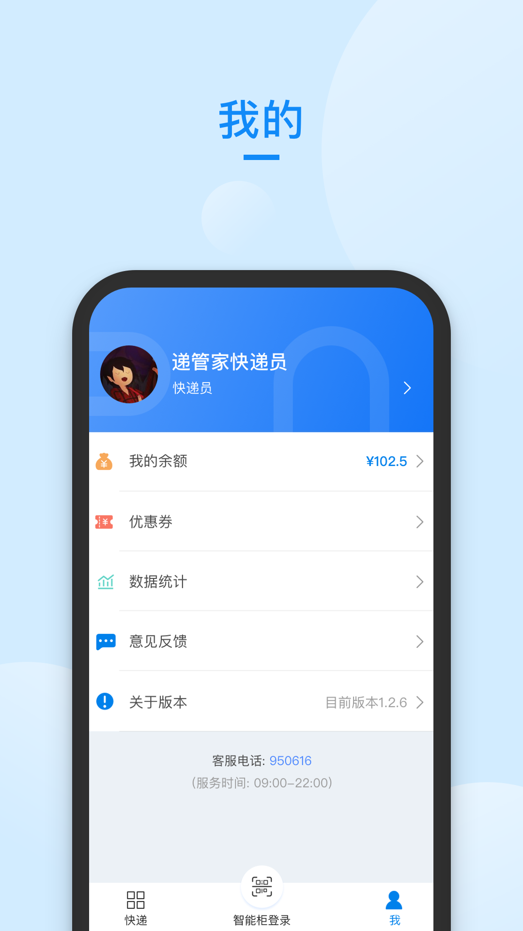 递管家快递员 截图 3