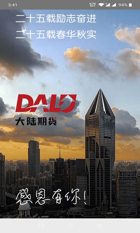 精彩截图-大陆期货2025官方新版