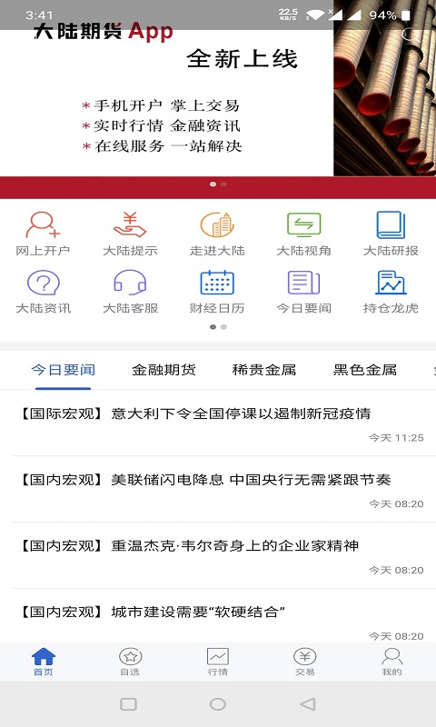 大陆期货 截图 3