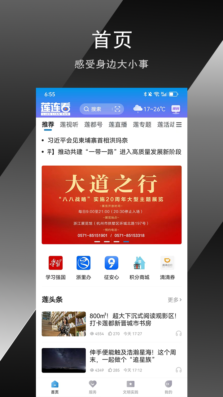精彩截图-莲连看2026官方新版