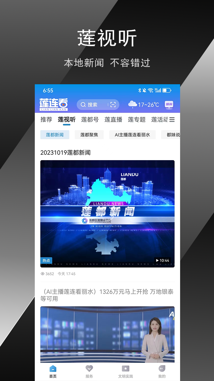 精彩截图-莲连看2026官方新版