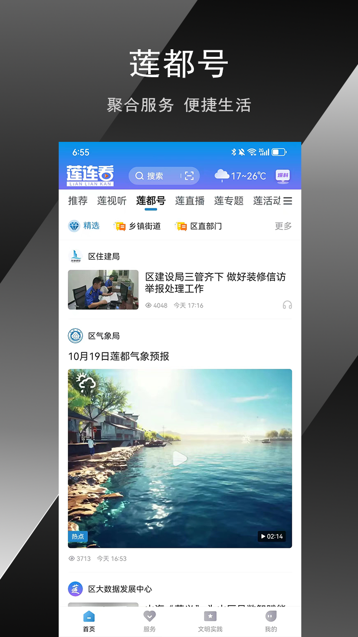 精彩截图-莲连看2026官方新版