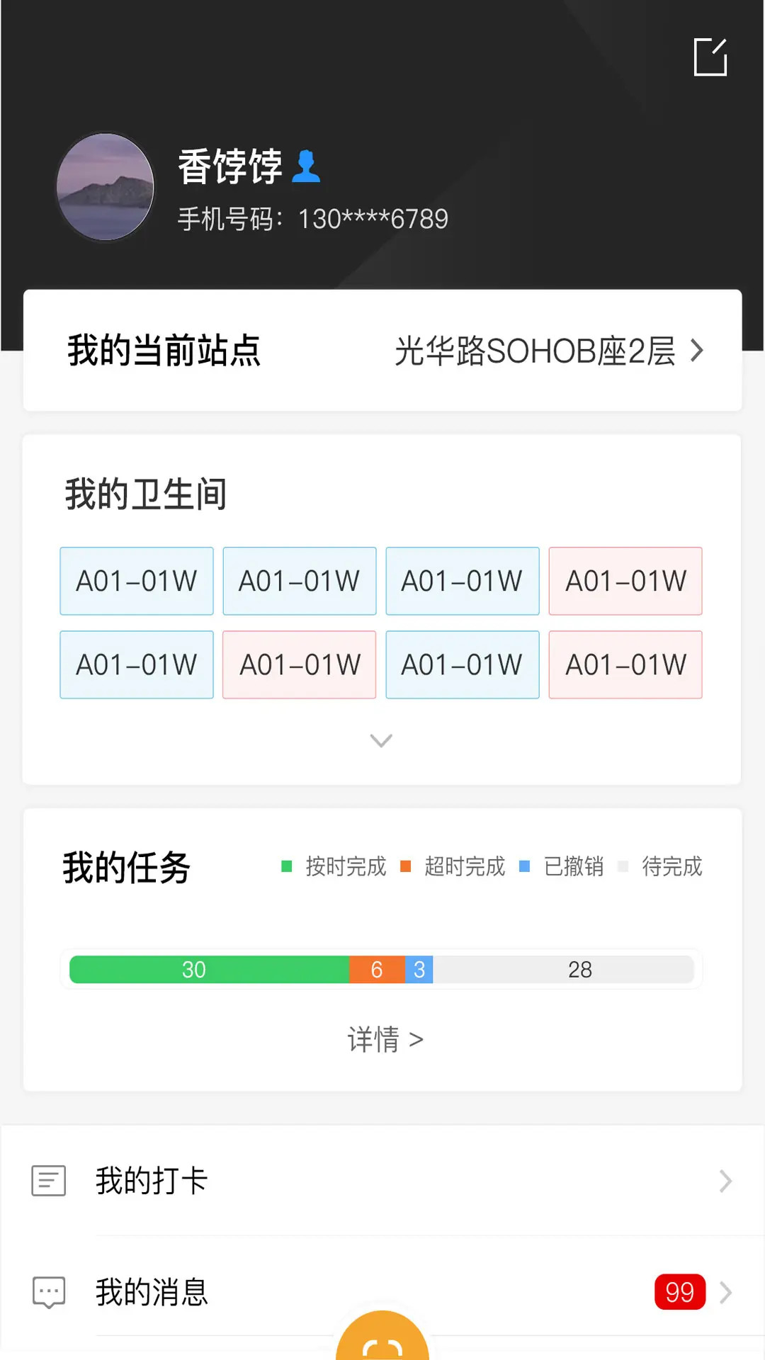 精彩截图-小趣保洁2026官方新版