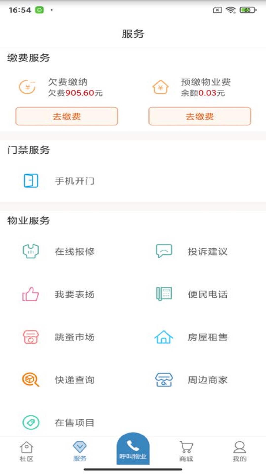 精彩截图-保利悠悦荟2024官方新版