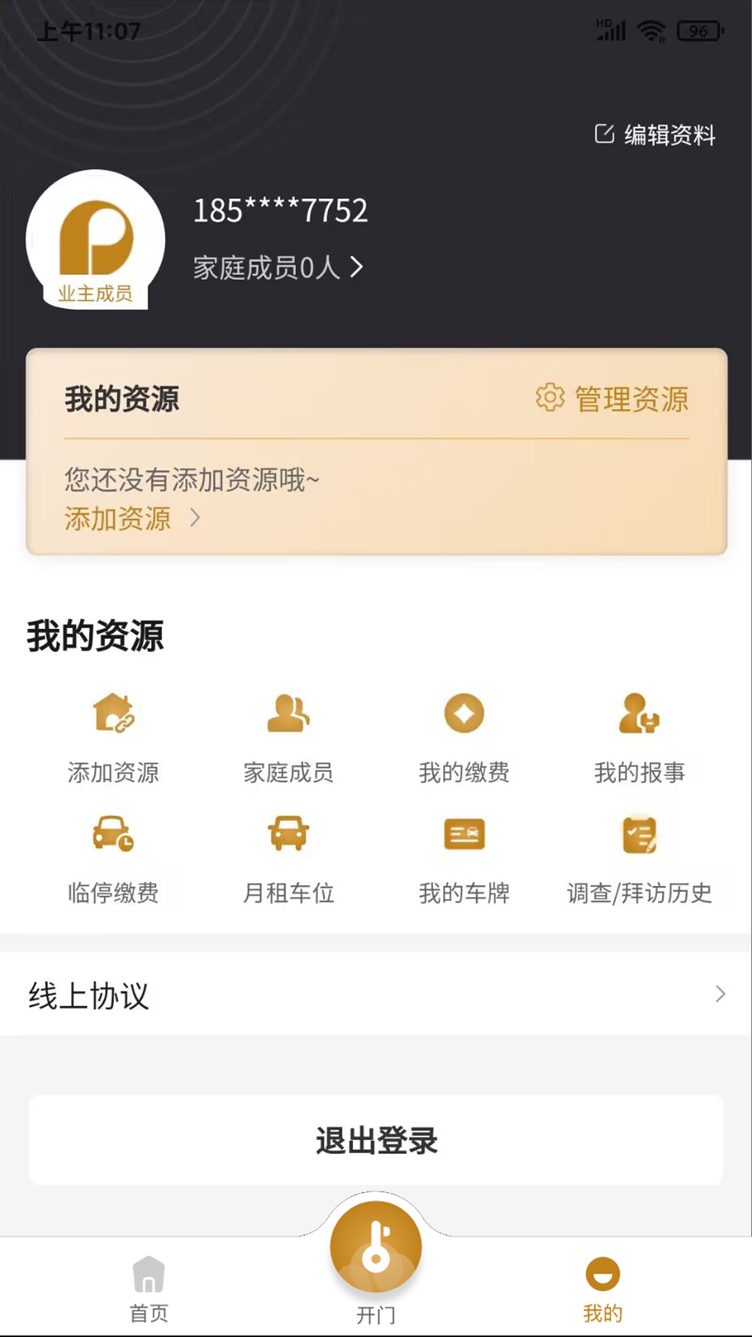 保利悠悦荟安卓版高清截图