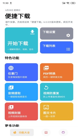 精彩截图-便捷下载2024官方新版