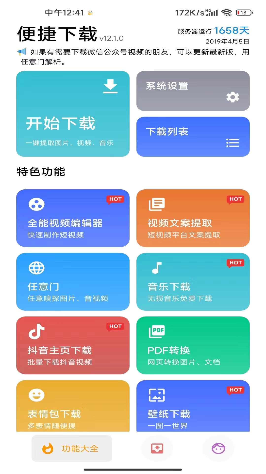 精彩截图-便捷下载2026官方新版