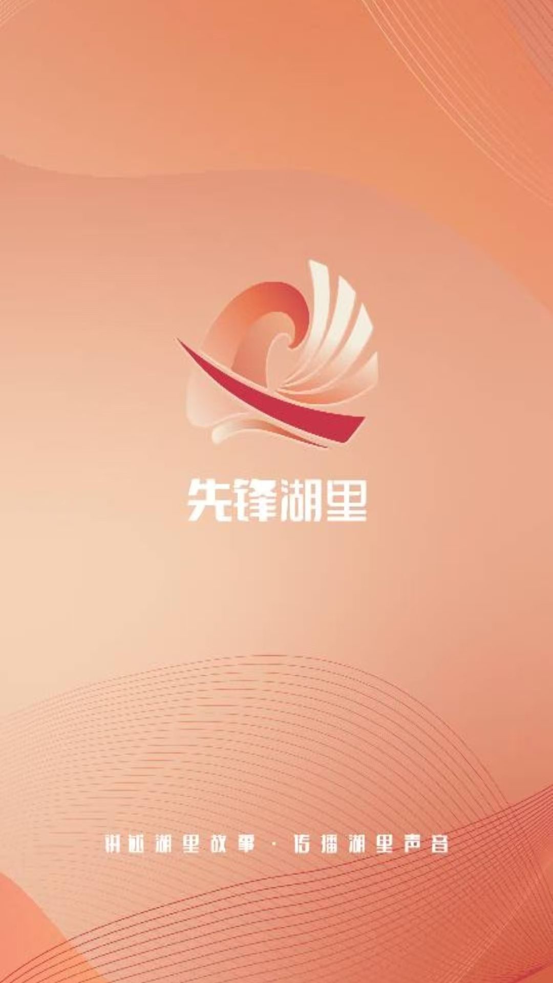 精彩截图-先锋湖里2026官方新版