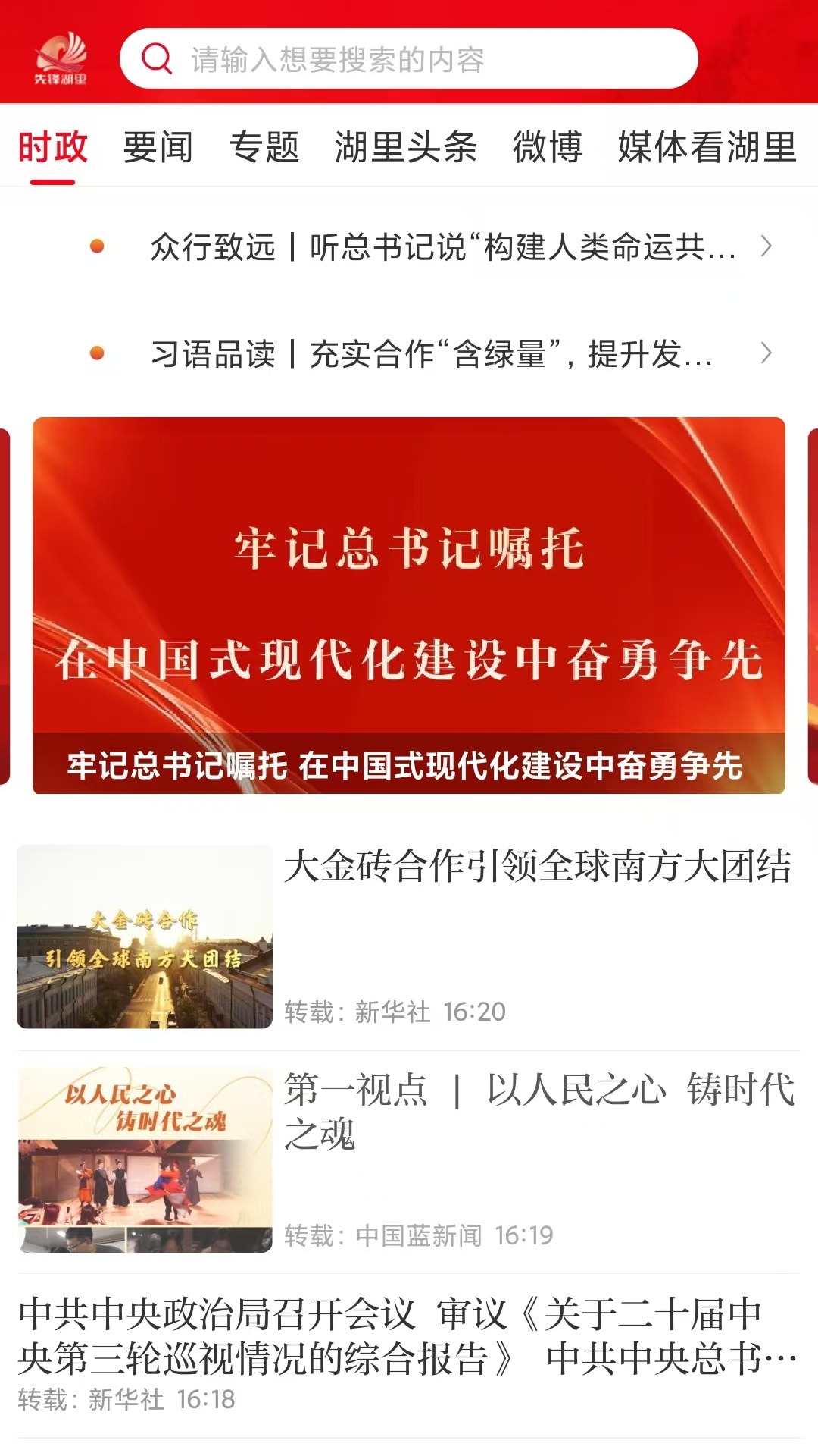 精彩截图-先锋湖里2026官方新版