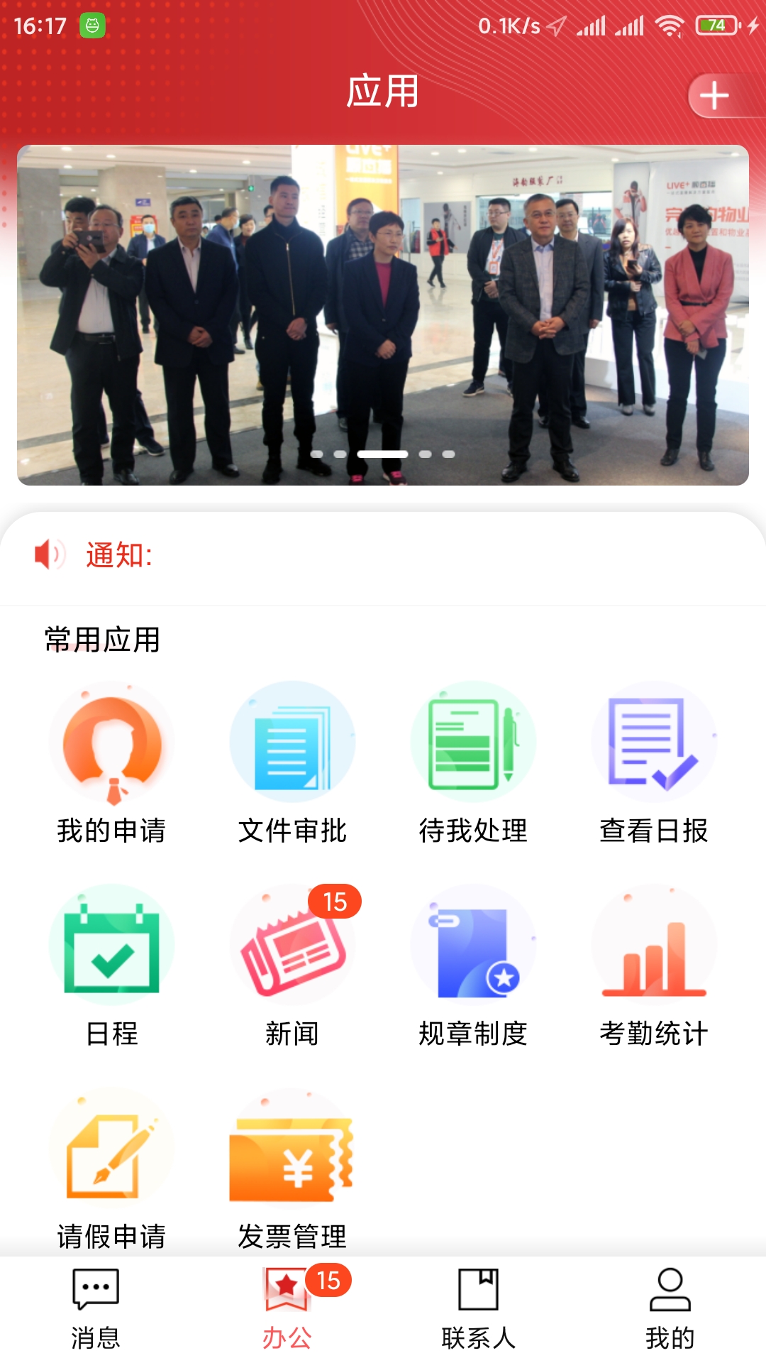精彩截图-顺和OA2025官方新版