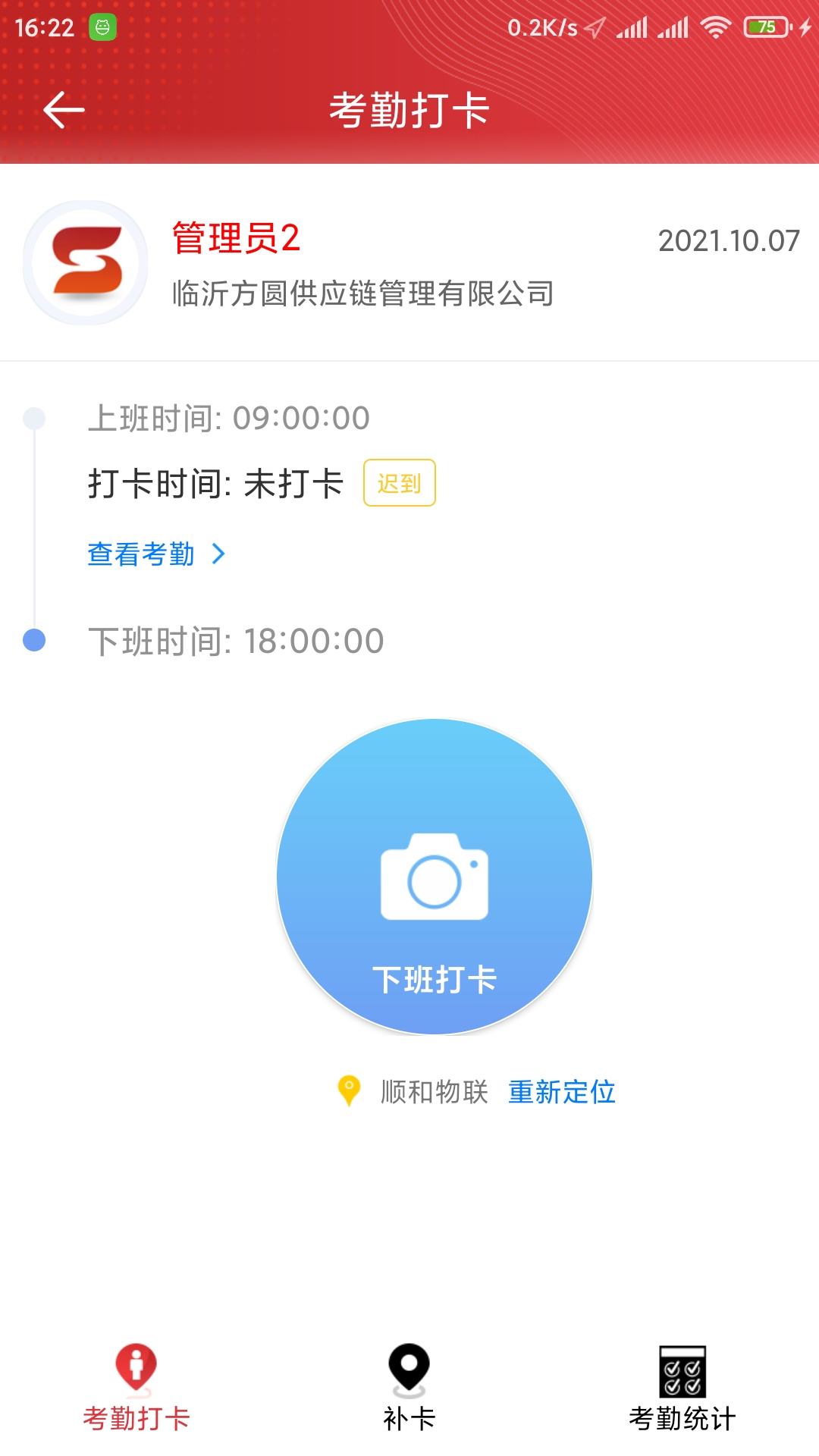 精彩截图-顺和OA2025官方新版
